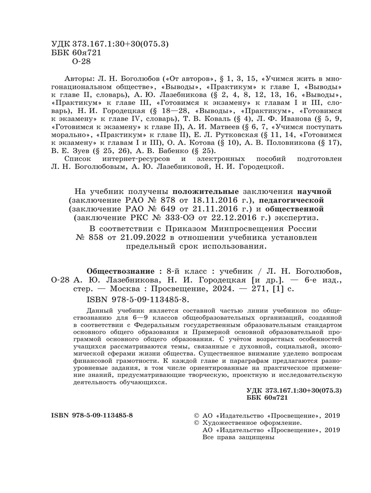 Обществознание. 8 класс. Учебник купить на сайте группы компаний ...