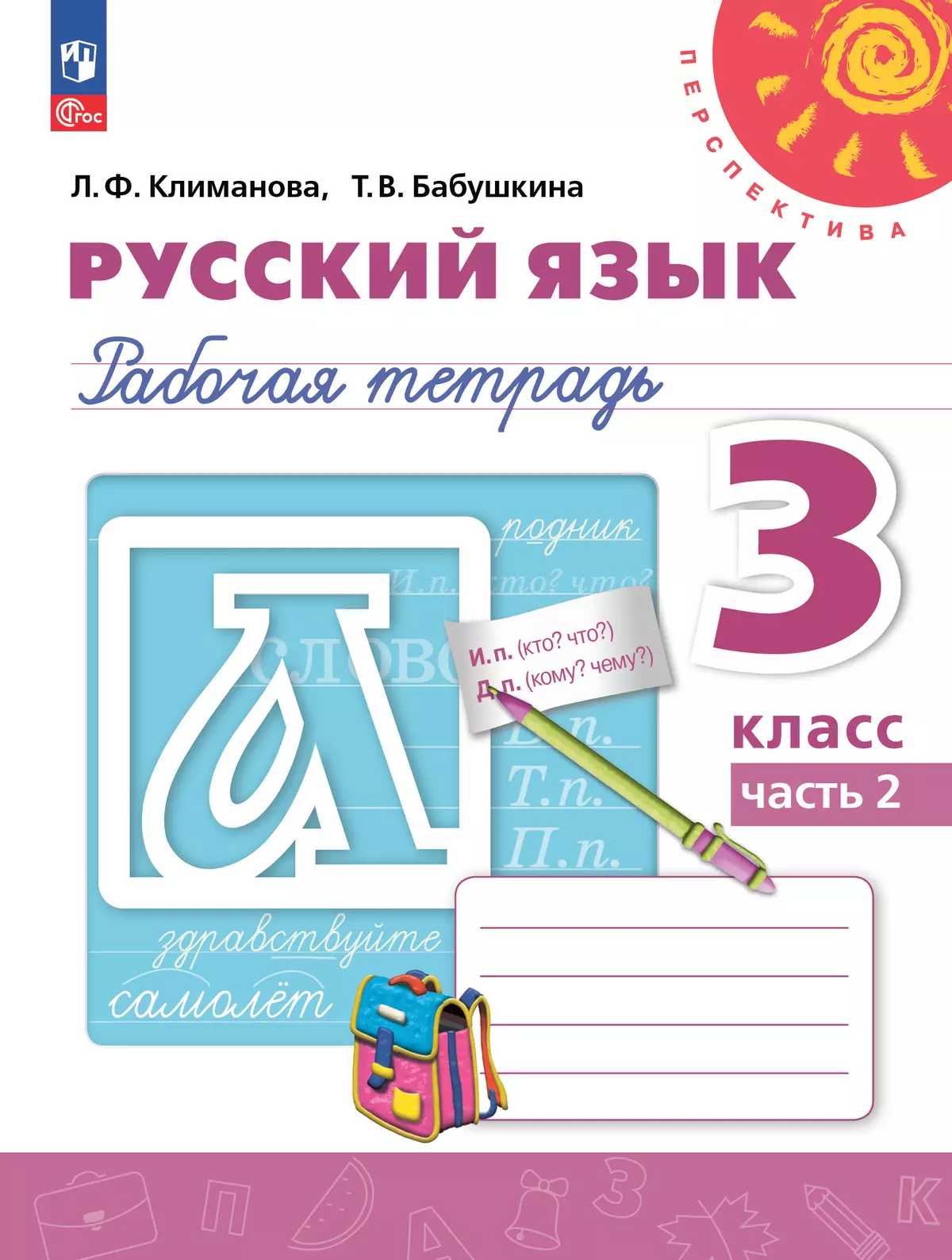 Рабочая тетрадь по русскому языку 4 климанова