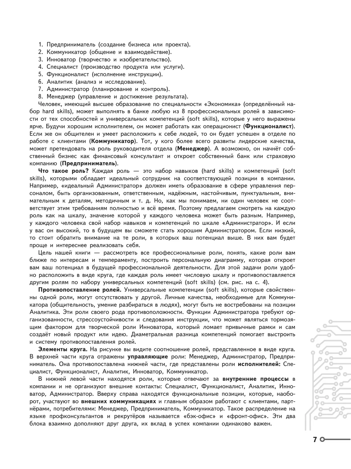 Моя будущая профессия. Тесты по профессиональной ориентации школьников. 10-11 классы 7