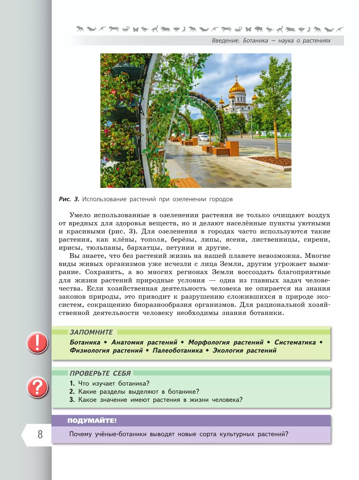Биология. 6 Класс Купить На Сайте Группы Компаний «Просвещение»