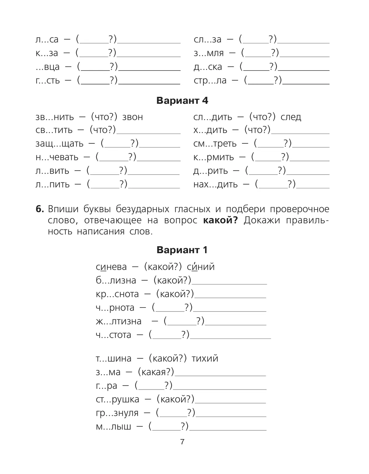 Просветить проверочное слово
