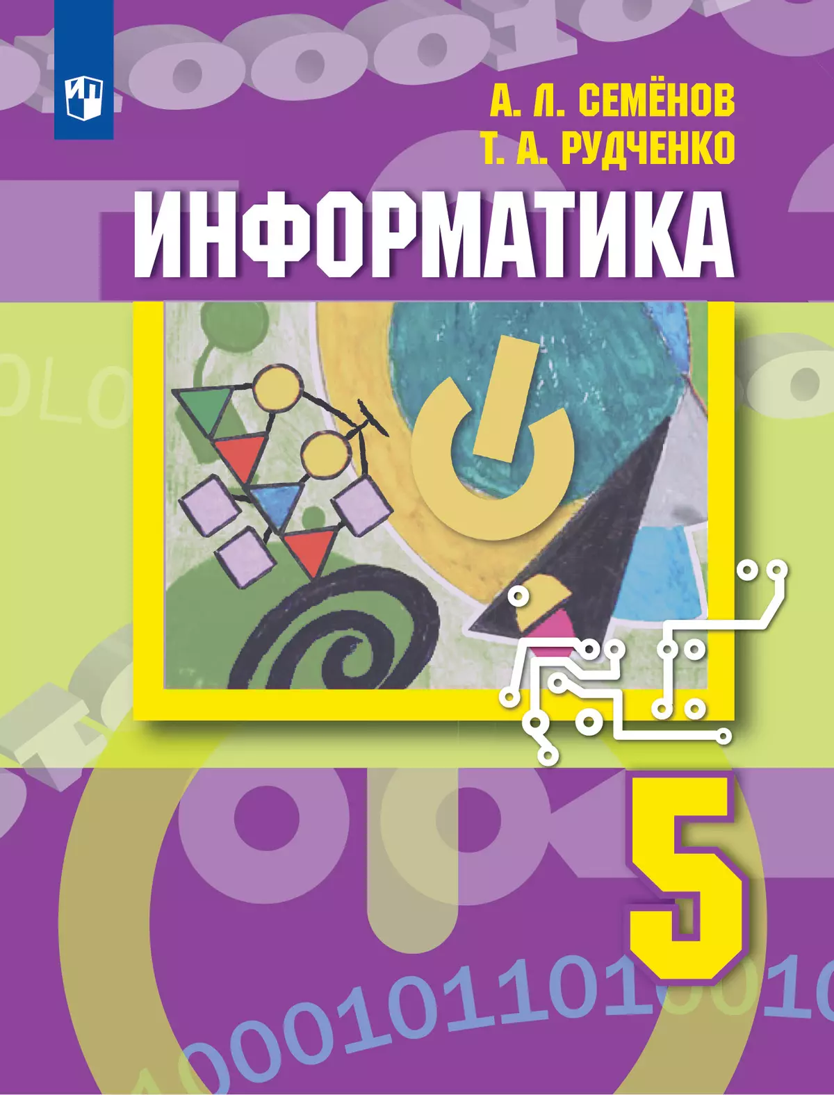 Информатика. 5 класс. Учебник купить на сайте группы компаний «Просвещение»