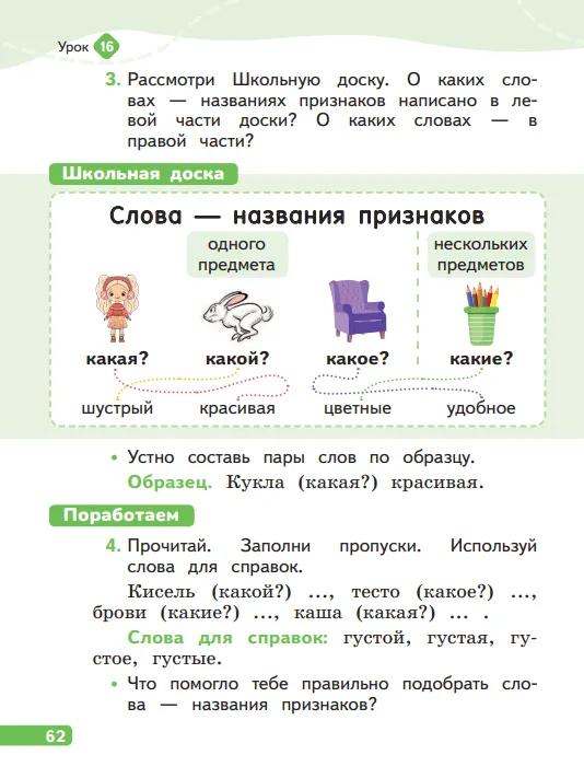 Учебник, 1 класс, часть 1, с. 62