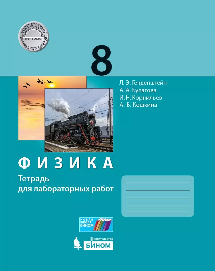 Гдз по физике 7 класс задачник генденштейн кайдалов кожевников