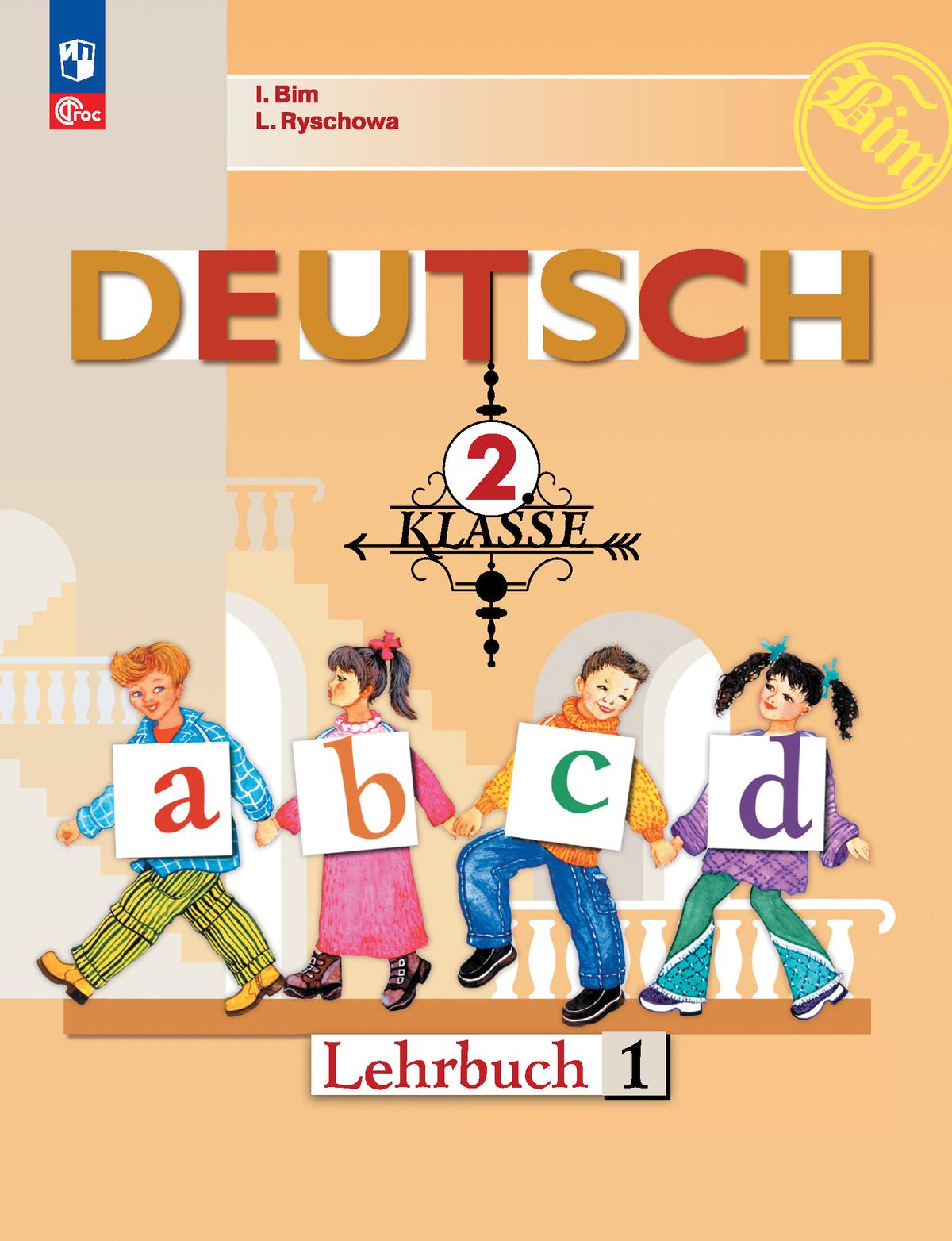 Немецкий язык. 2 класс. Электронная форма учебника. В 2 ч. Часть 1 1