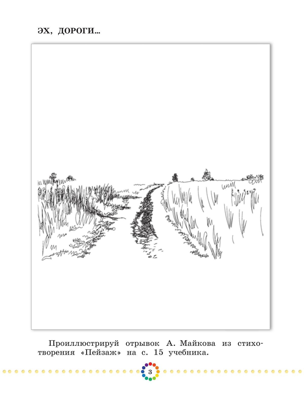 Изобразительное искусство. Рабочий альбом. 2 класс 3