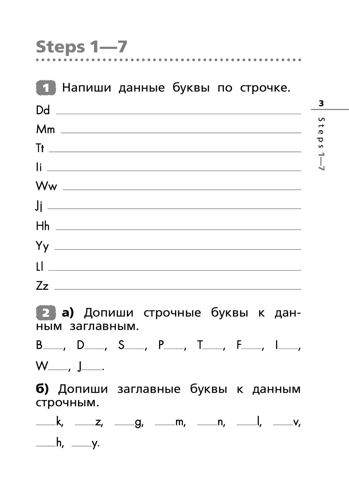 Лексико грамматический практикум 4 класс. Английский язык 2 класс лексико-грамматический практикум. Английский язык практикум 2 класс. Допиши заглавные буквы к данным строчкам.