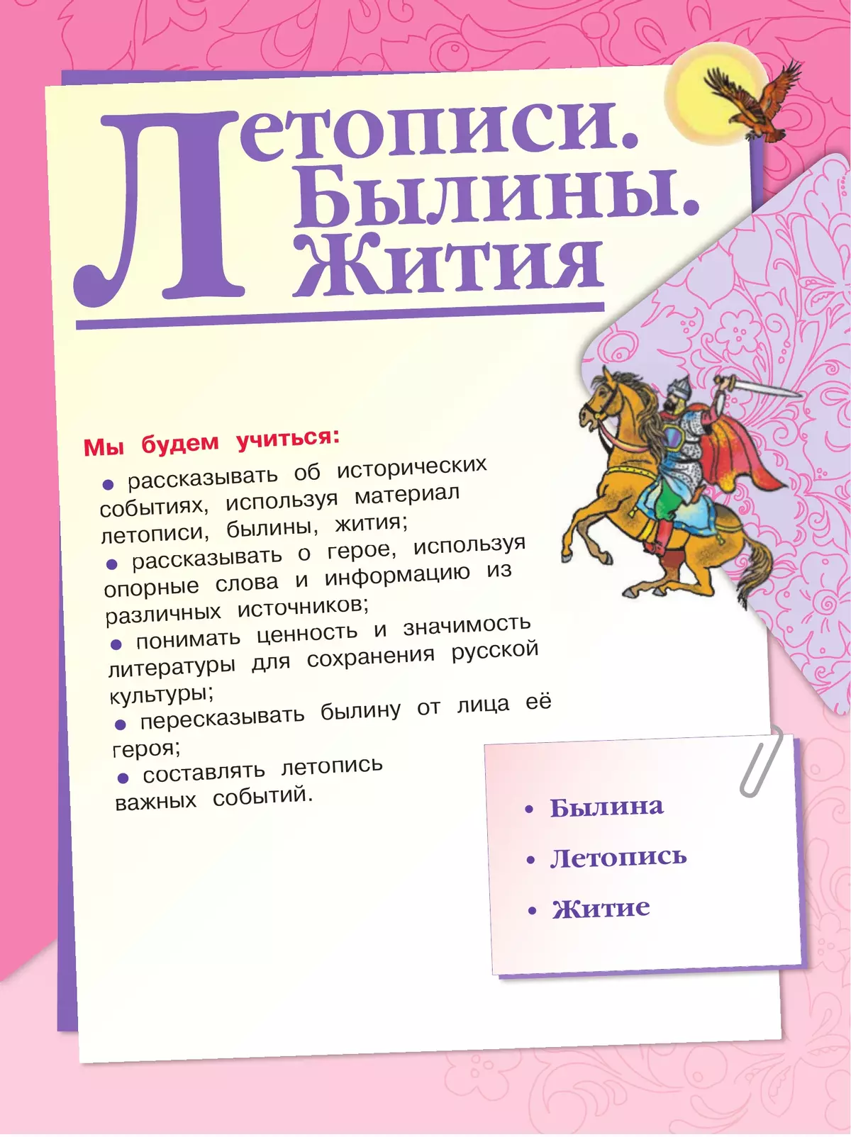 Литературное чтение. 4 класс. Учебник. В 2 ч. Часть 1 11