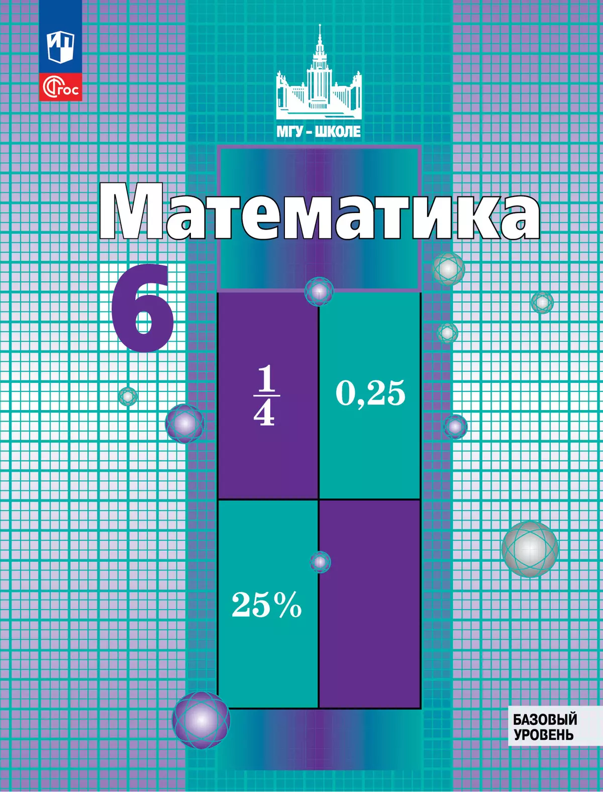 Математика 6 класс базовый уровень 5.123. Учебник Никольского 6 класс.