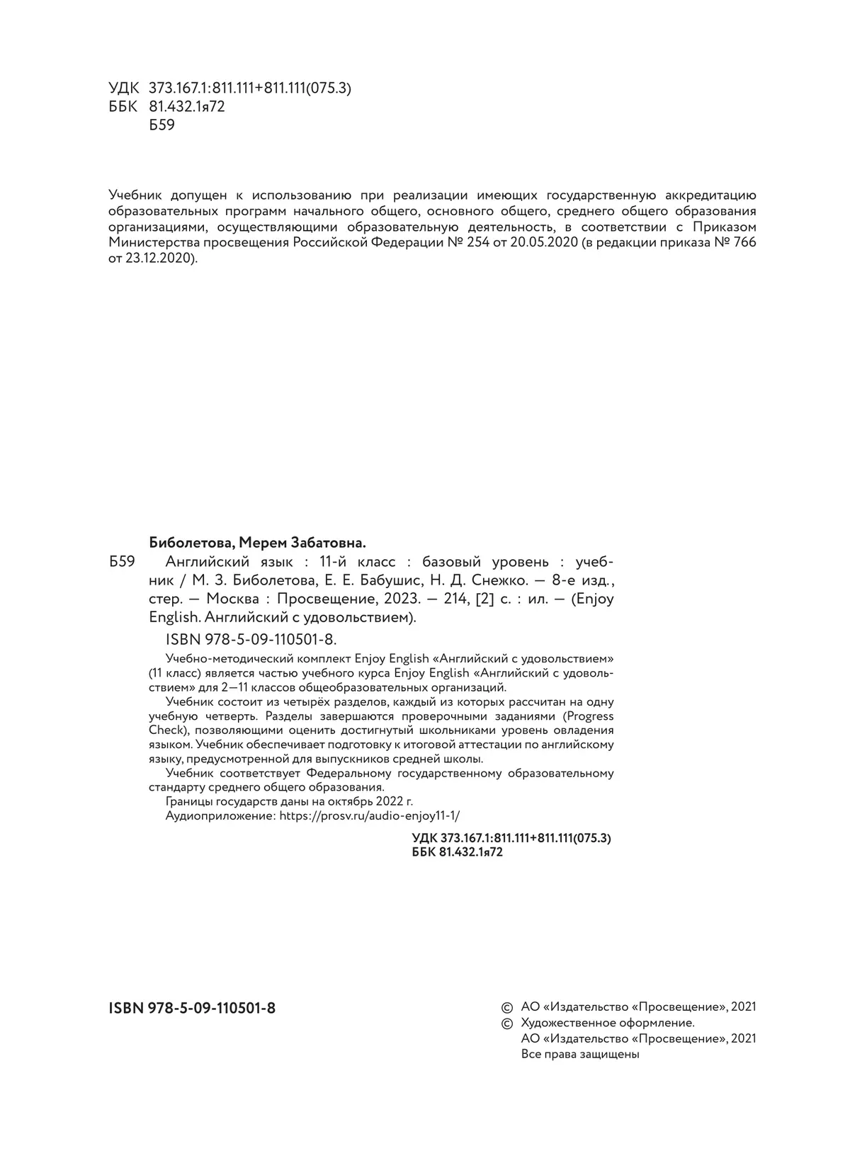 Английский язык. 11 класс. Учебник. Базовый уровень купить на сайте группы  компаний «Просвещение»