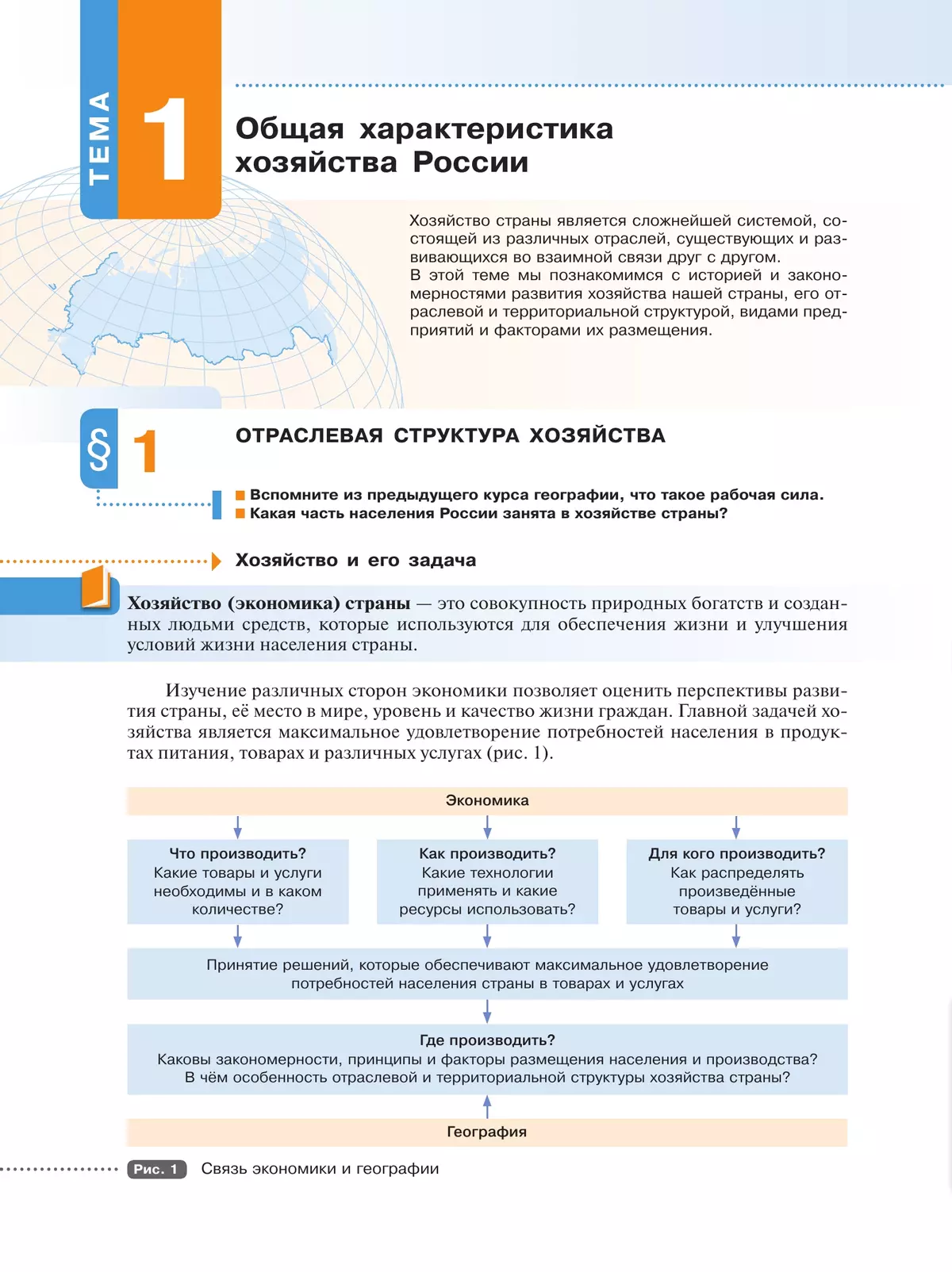 География. География России. Хозяйство. Регионы. 9 класс 8