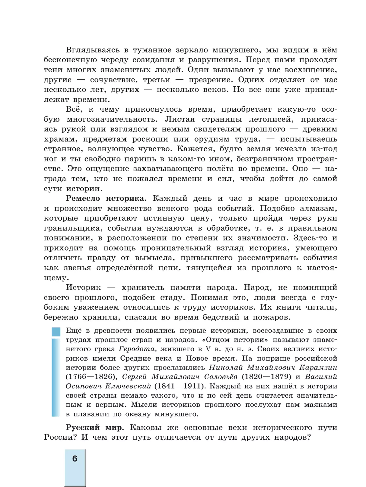 История. История России. С древнейших времён до 1914 г. 11 класс. Учебник. В 2 ч. Часть 1. Углублённый уровень 4