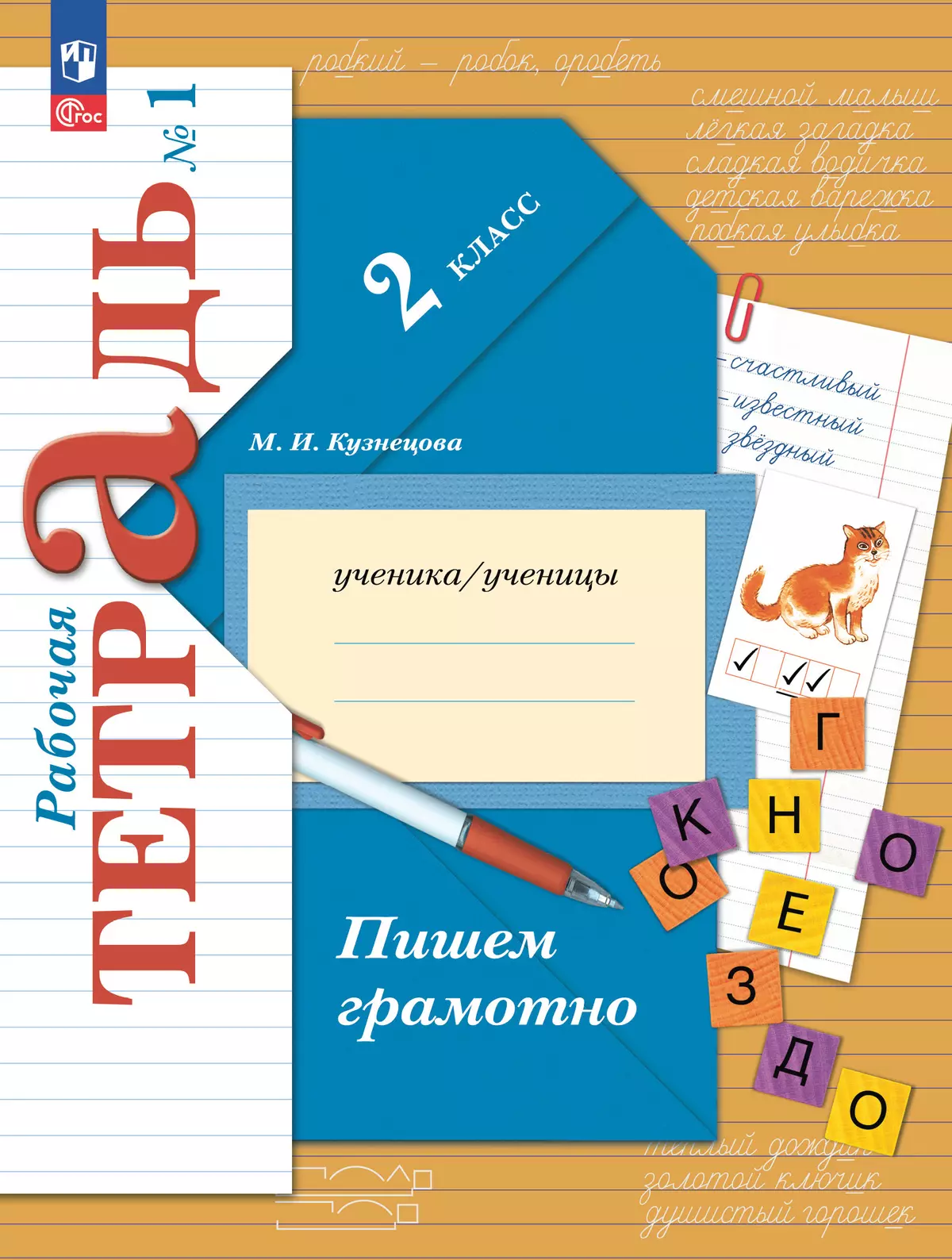 светлана вовк: русский язык. 7 класс. рабочая тетрадь к учебнику м. т. баранова. фгос