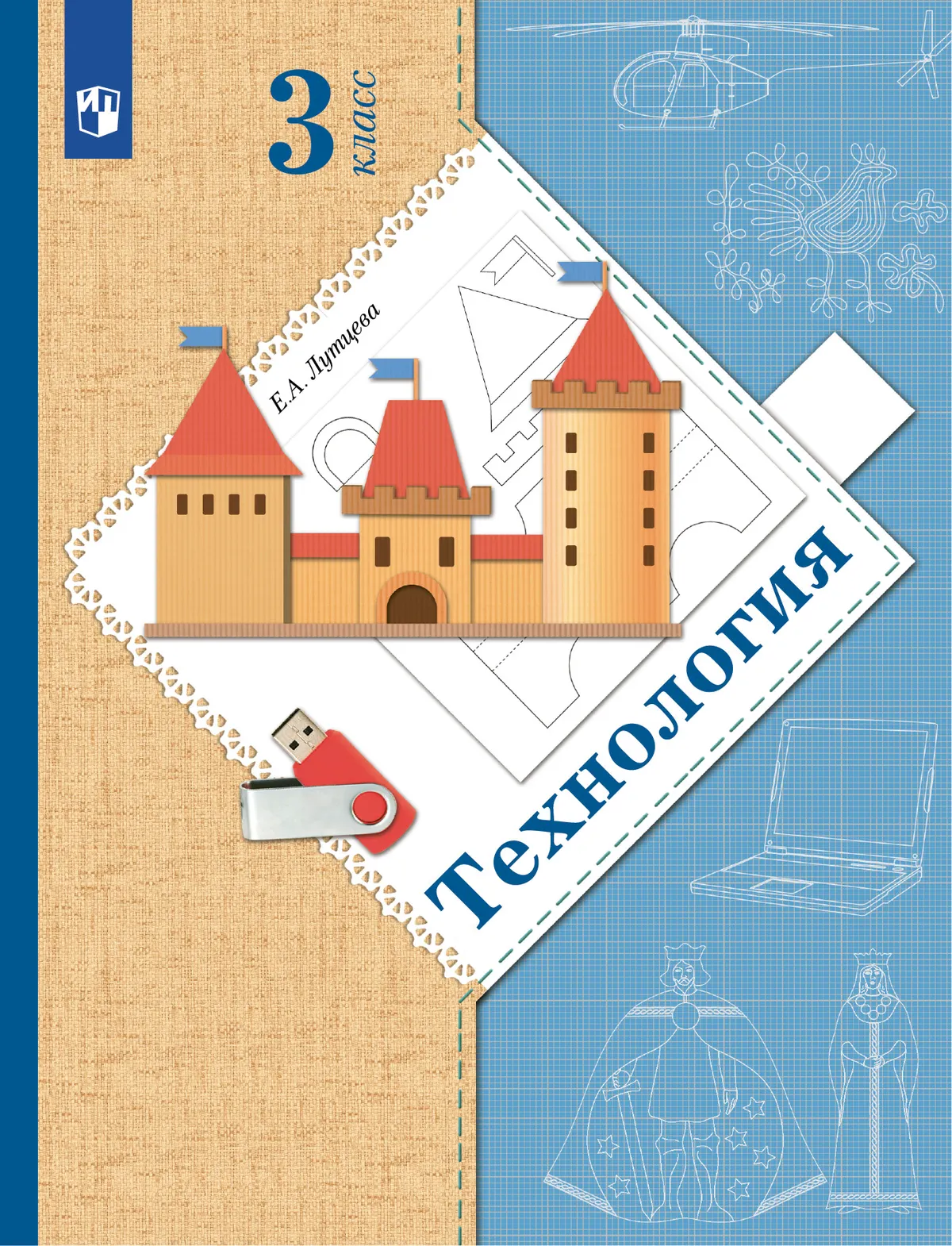Технология. 3 Класс. Учебник Купить На Сайте Группы Компаний.