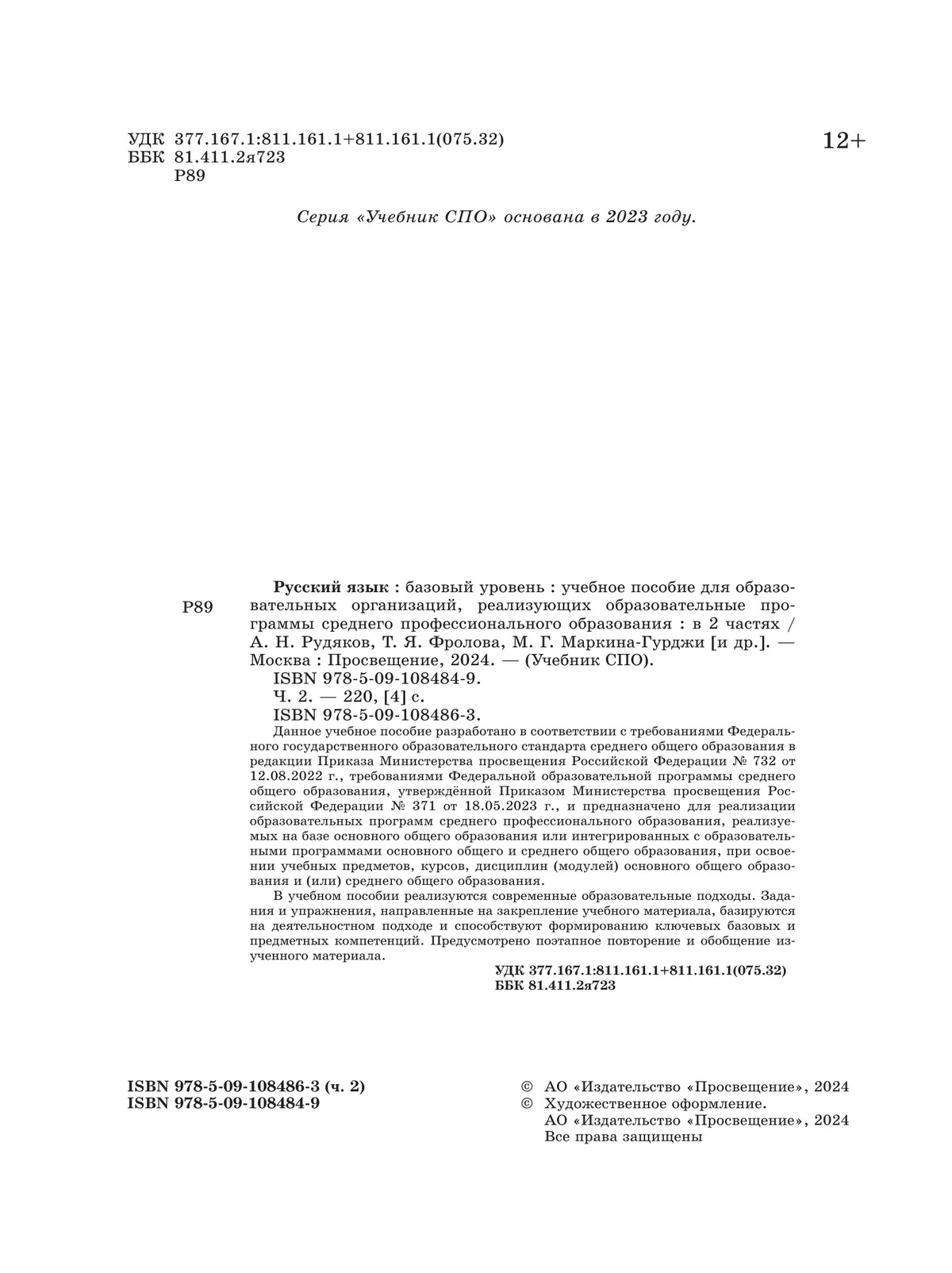 Русский Язык. В 2 Частях. Часть 2. Базовый Уровень. Учебное.