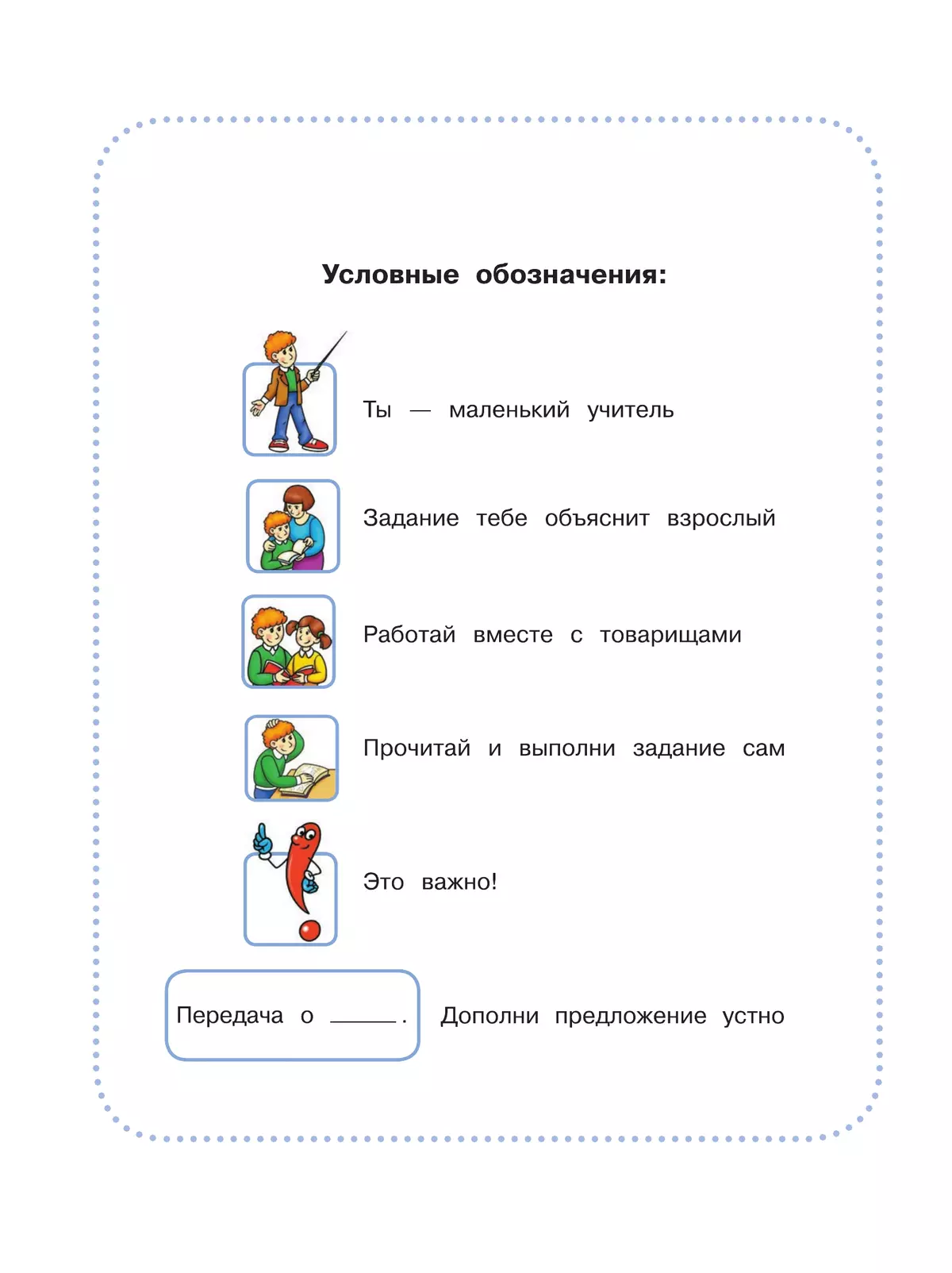 Речевая практика. 4 класс. Учебник. (для обучающихся с интеллектуальными нарушениями) 8