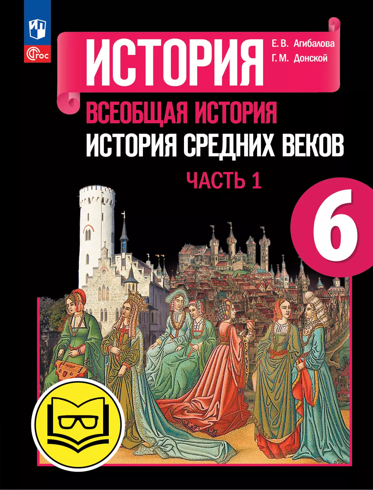 история средних веков 6 класс параграф 18 ответы на вопросы