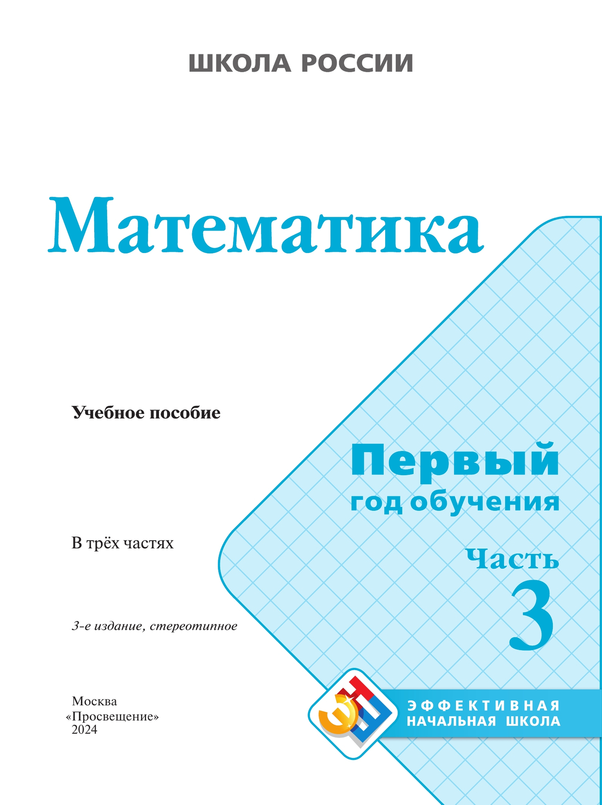 Главная — Математика в начальной школе — витамин-п-байкальский.рф