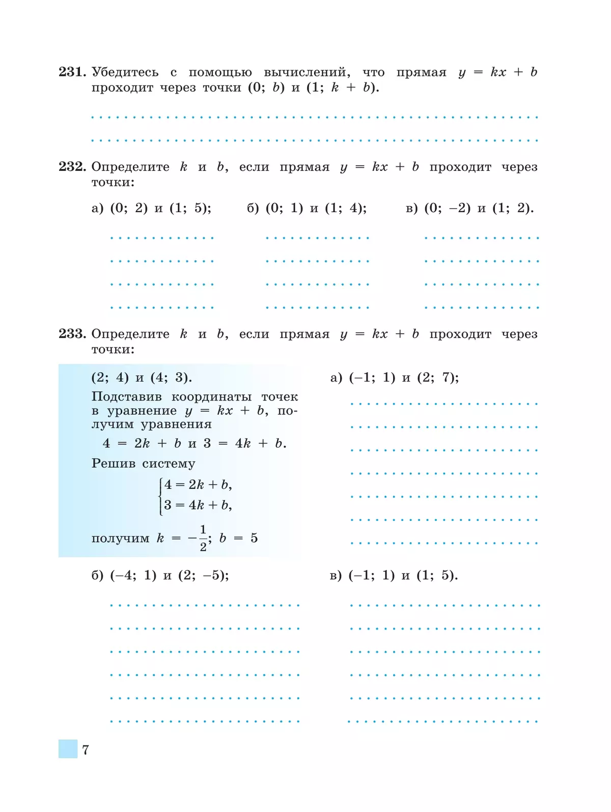 Алгебра. Рабочая тетрадь. 8 класс. В 2 частях. Ч.2 3