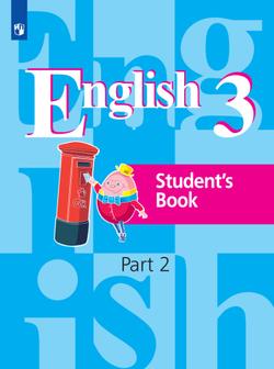 Английский язык. 3 класс. Электронная форма учебника. В 2 ч. Часть 1