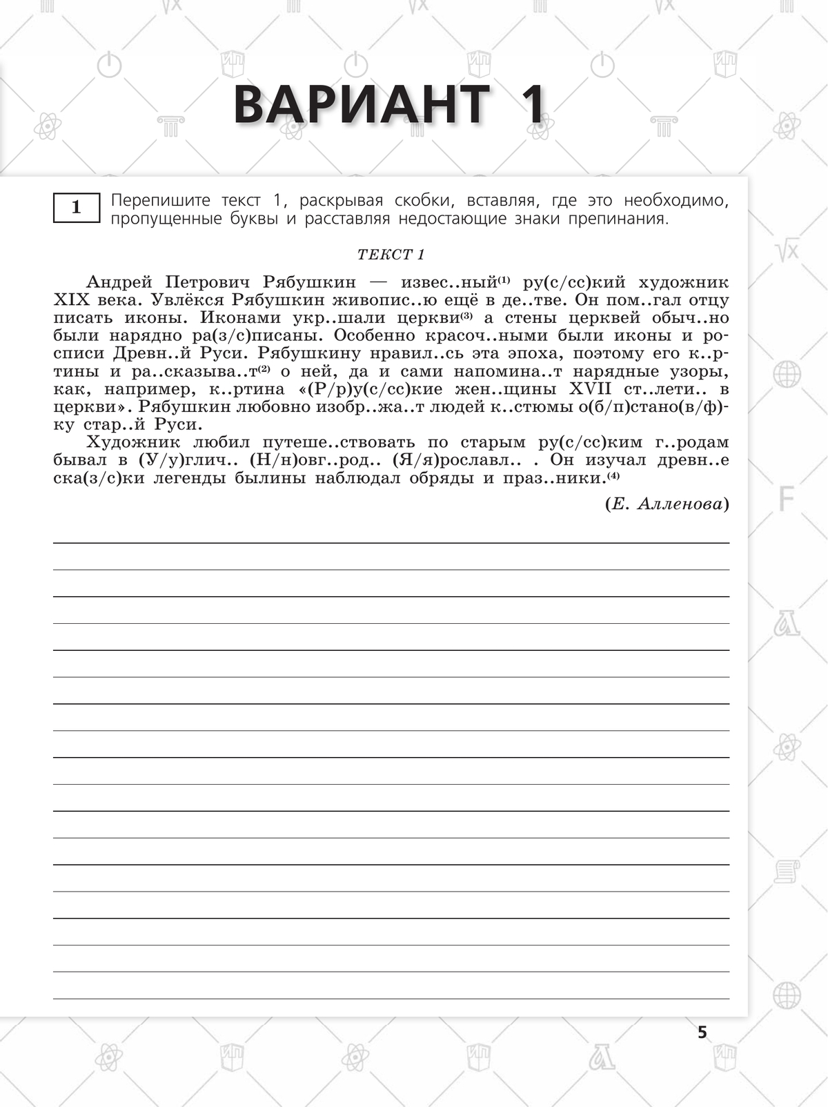 Всероссийские проверочные работы. Русский язык.15 вариантов. 5 класс 7
