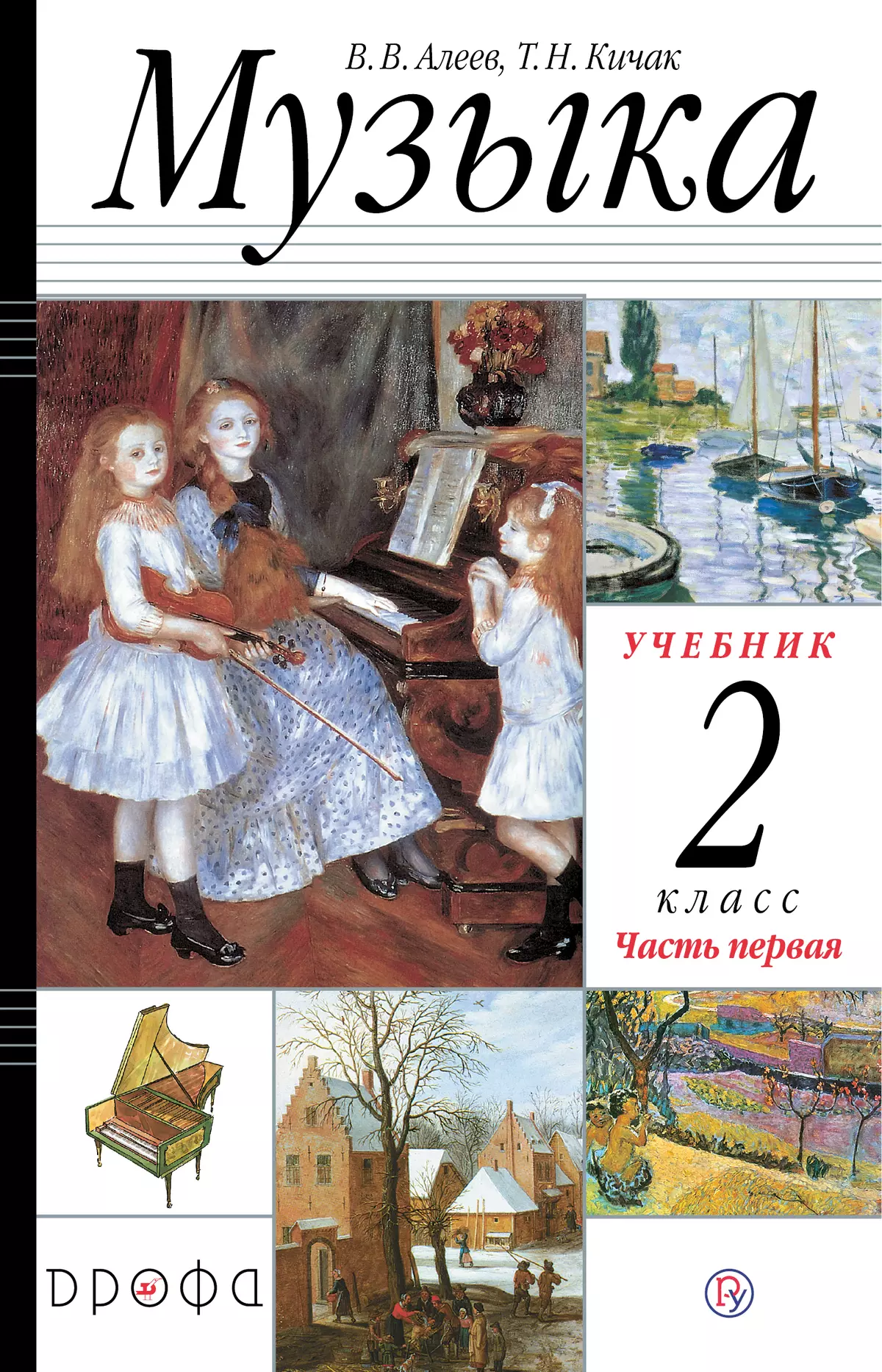 Музыка. 2 класс. Электронная форма учебника. В 2 ч. Часть 1. купить на  сайте группы компаний «Просвещение»