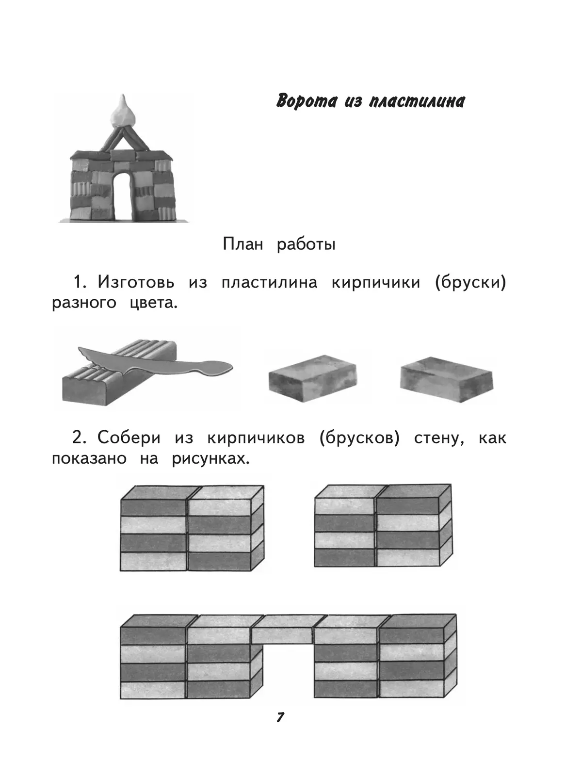 Технология. Ручной труд. 2 класс. Рабочая тетрадь (для обучающихся с интеллектуальными нарушениями) 5