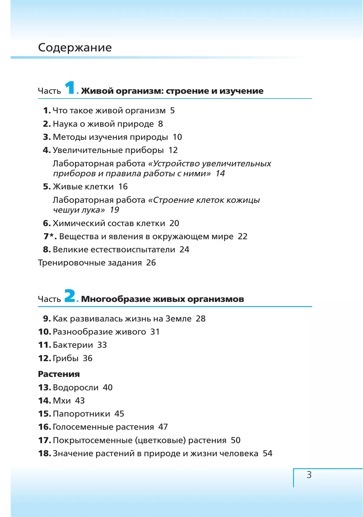 Биология. 5 класс. Введение в биологию. Рабочая тетрадь с тестовыми заданиями ЕГЭ 4