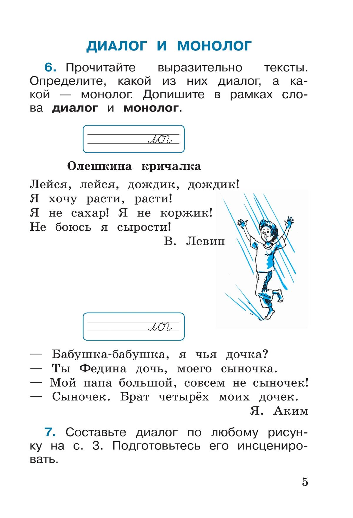 Русский язык. Рабочая тетрадь. 2 класс. В 2 частях. Часть 1 8