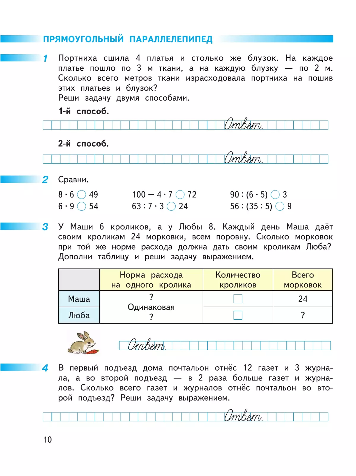 Математика. Рабочая тетрадь. 3 класс. В 2 частях. Часть 2 4