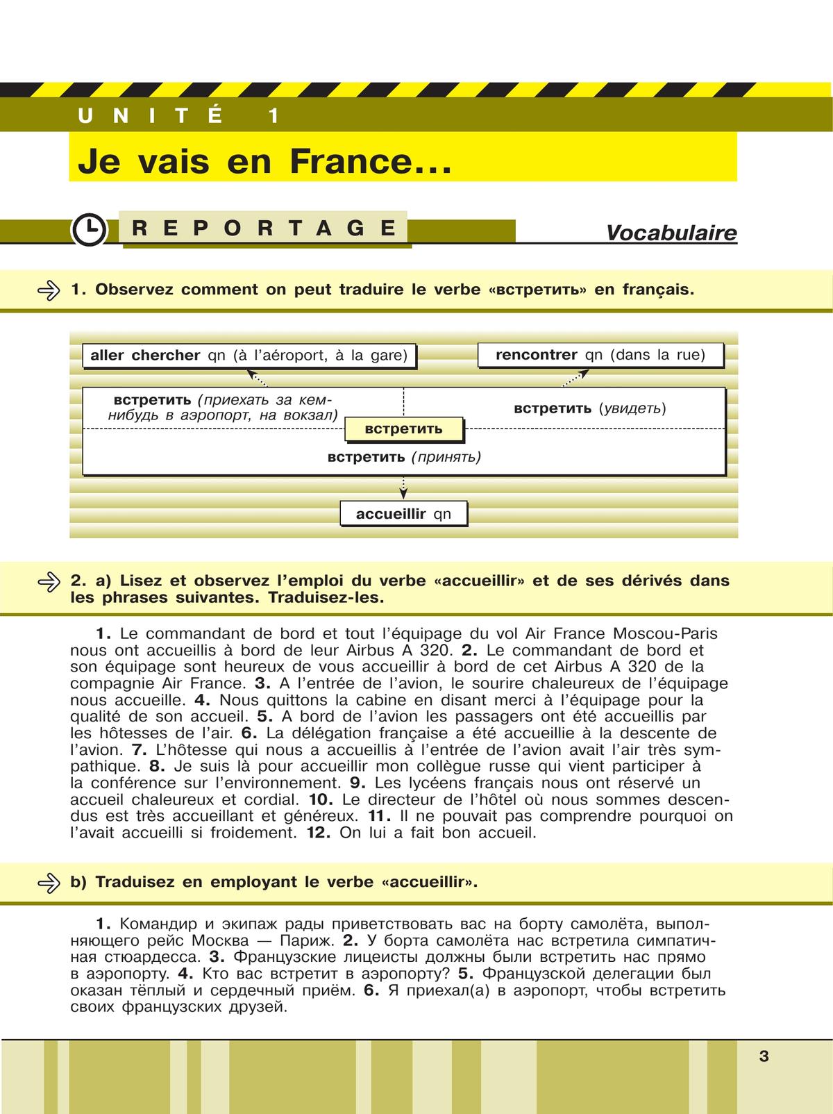 Французский язык. Второй иностранный язык. Сборник упражнений. 9 класс 4