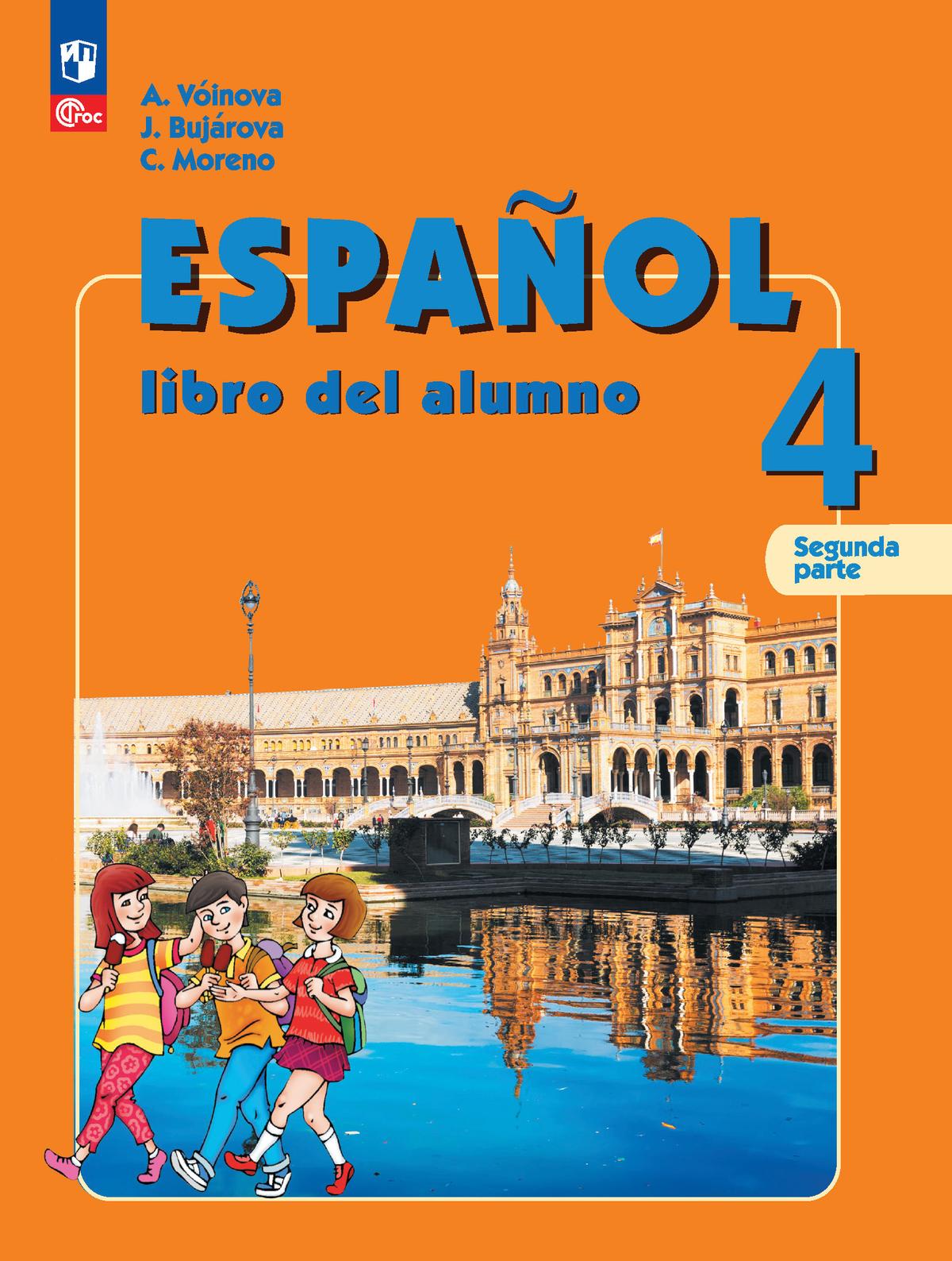 Испанский язык. 4 класс. В 2-х ч. Ч.2 1