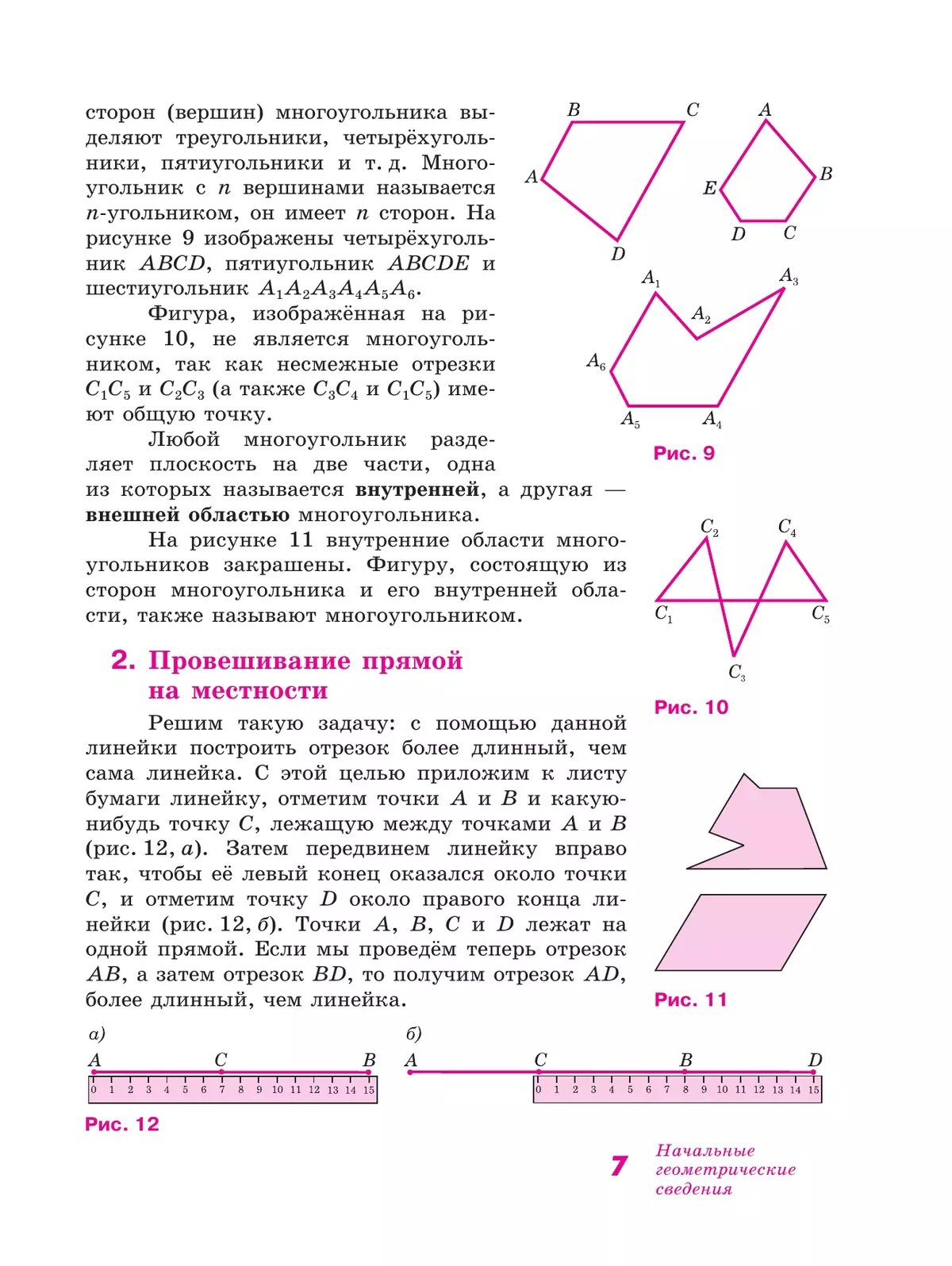 Математика. Геометрия. 7-9 классы. Базовый уровень. Учебник 9