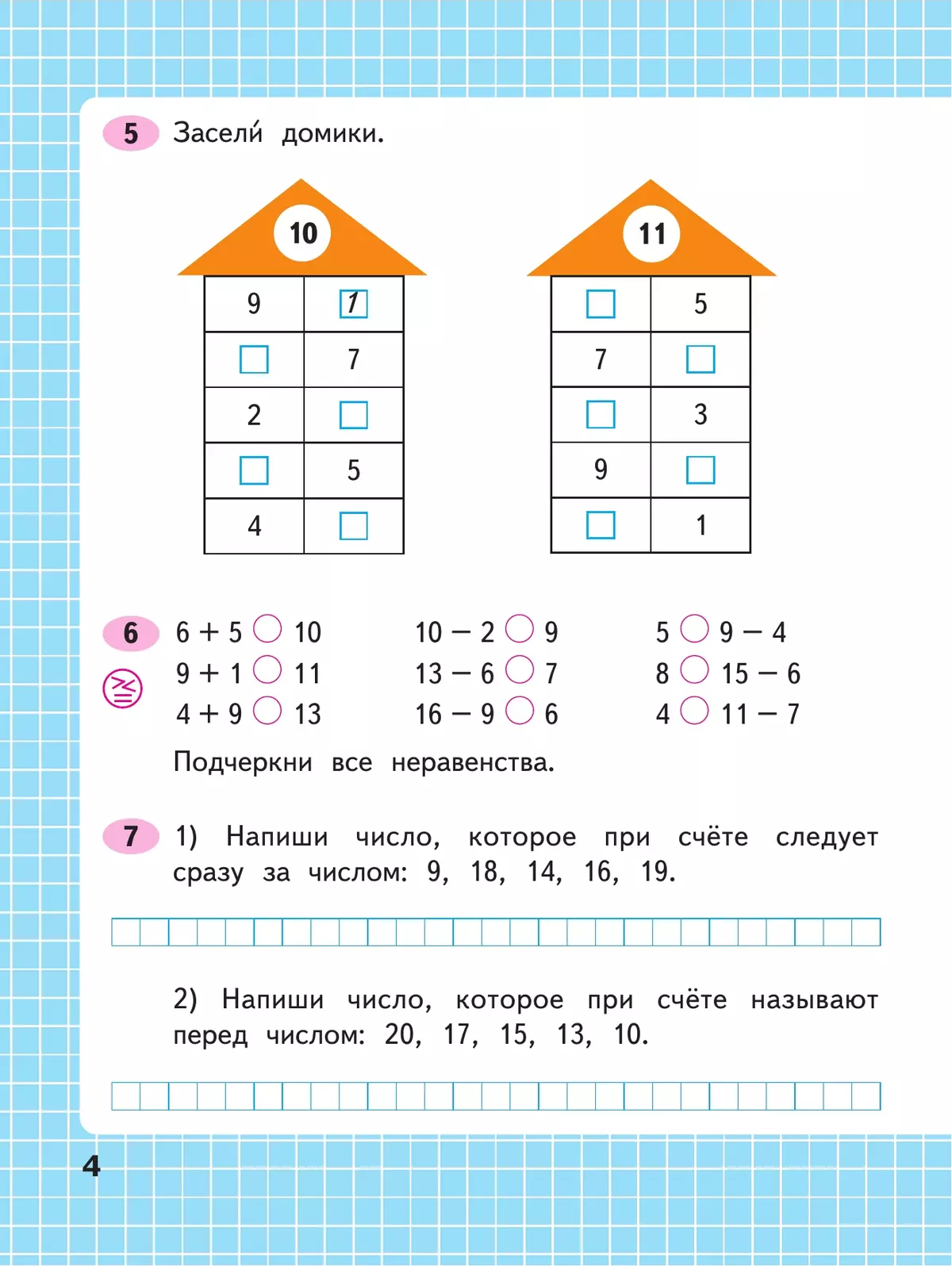 Математика. Рабочая тетрадь. 2 класс. В 2 частях. Часть 1 7