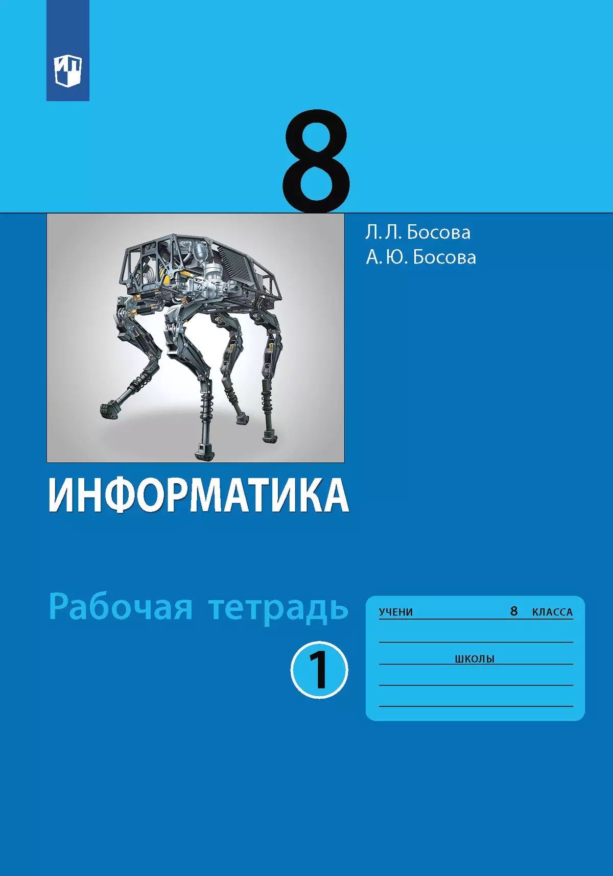 Информатика. Угринович Н. Д. 8 класс. Учебник. Бином ФГОС - купить в интернет-ма