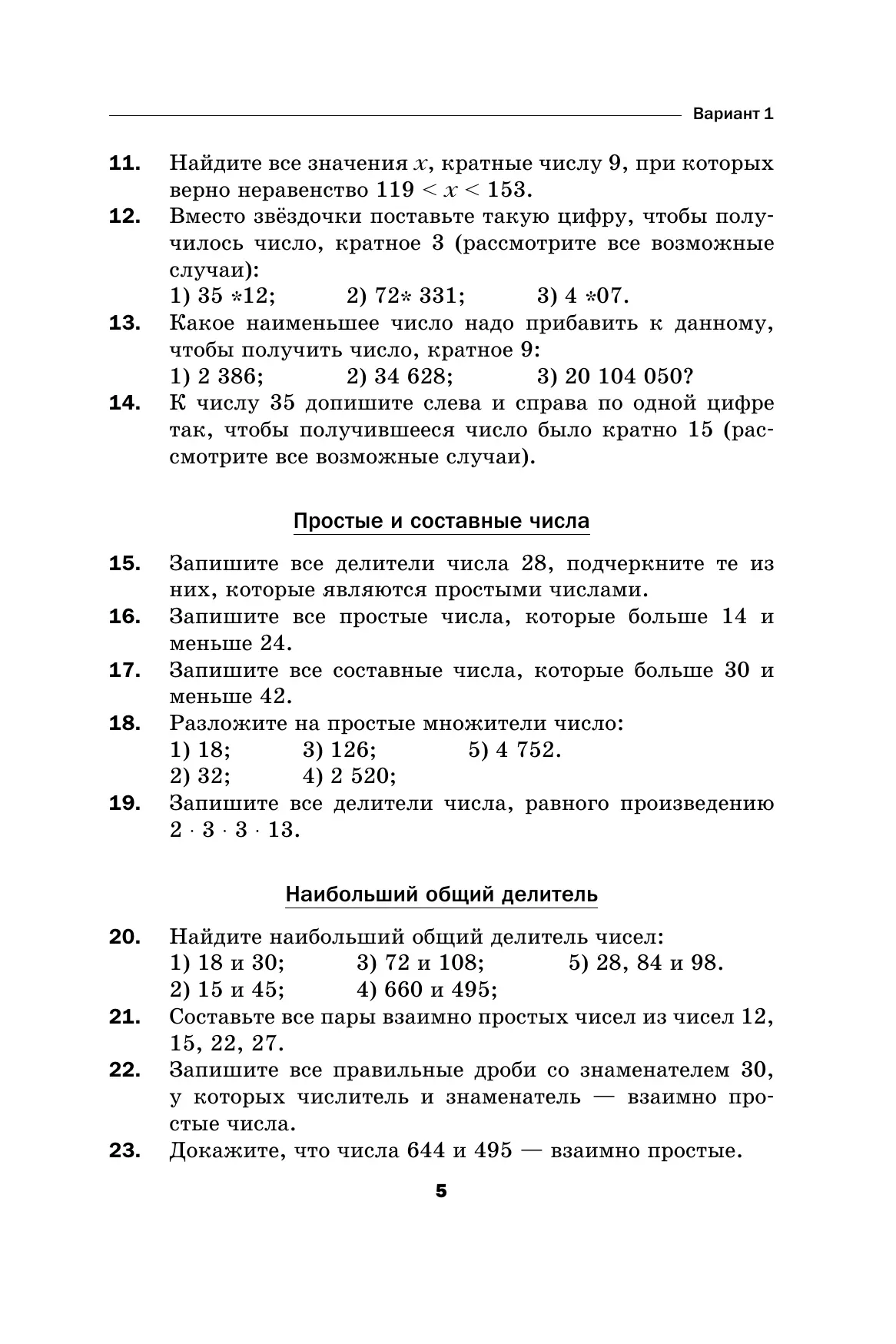 Математика. 6 класс. Дидактические материалы 6