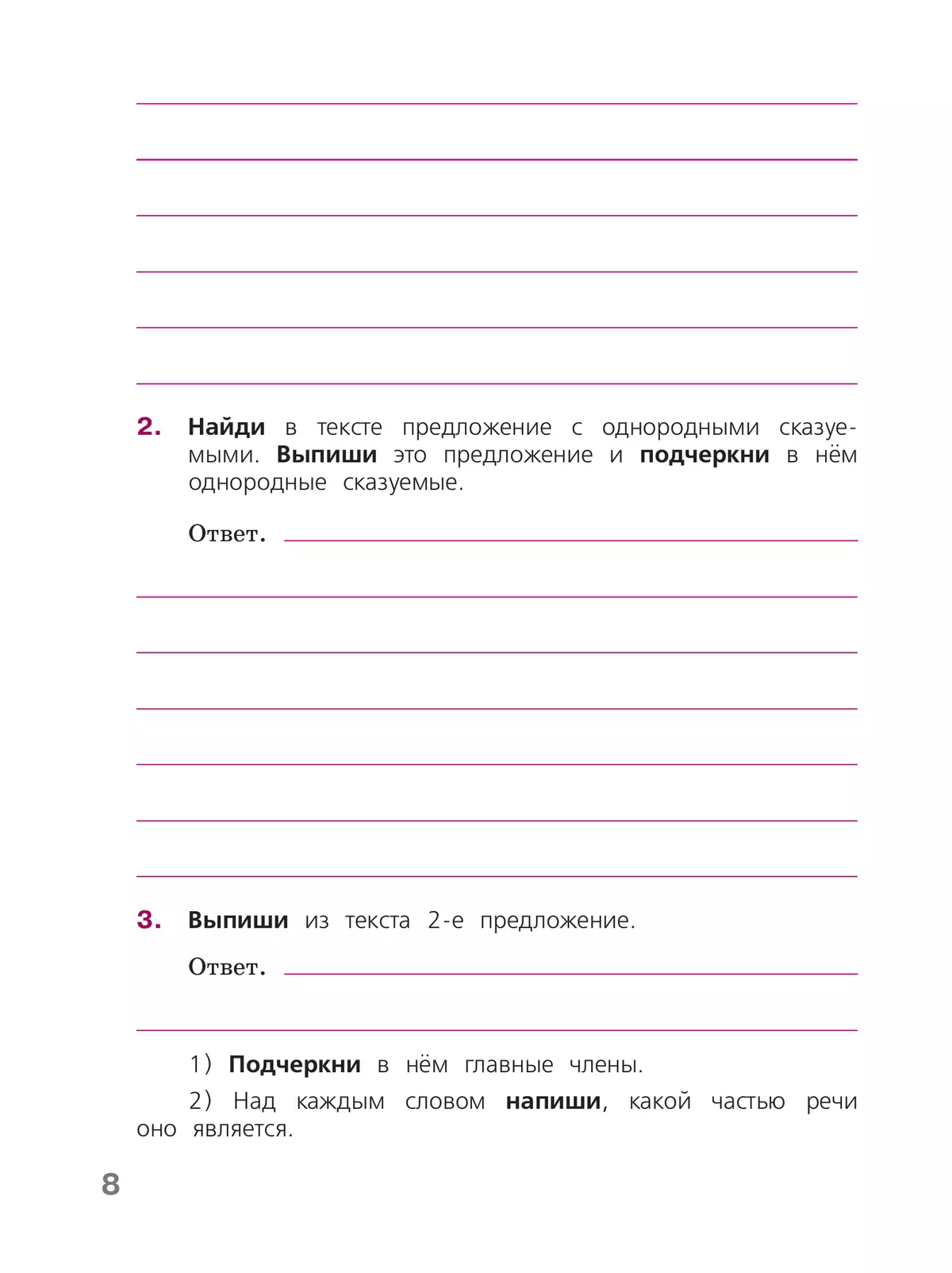 Готовимся к Всероссийской проверочной работе. Русский язык. Рабочая тетрадь. 4 класс 7