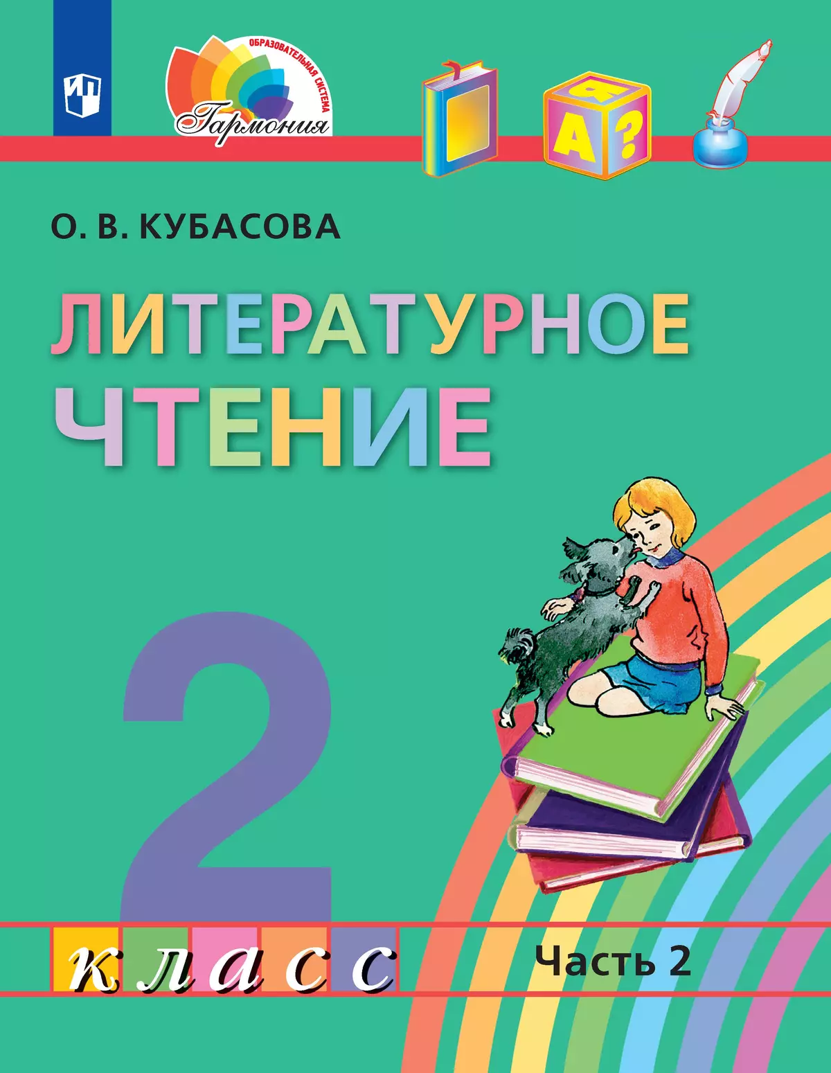 Литературное чтение. 2 класс. Учебник. В 3 ч. Часть 2 купить на сайте  группы компаний «Просвещение»