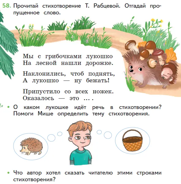 Учебник, 2 класс, часть 1, с. 35