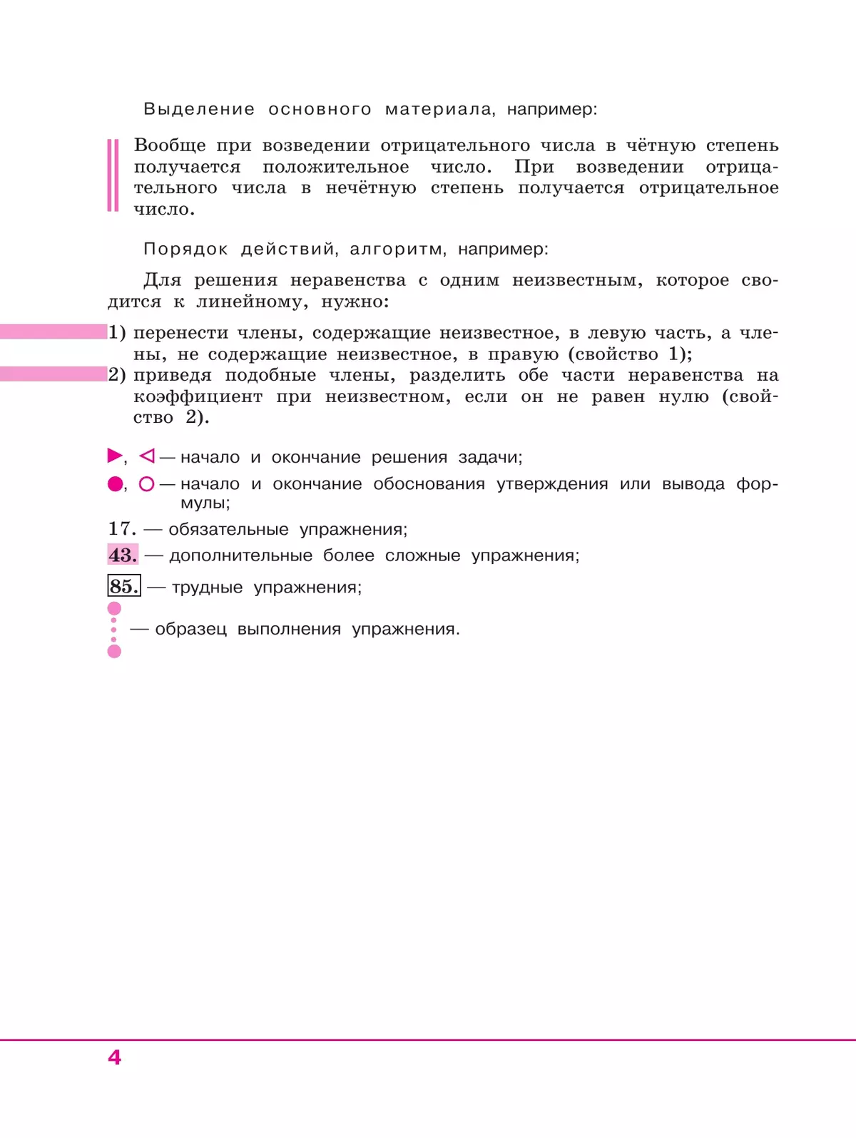 Алгебра. 8 класс. Базовый уровень. Учебное пособие купить на сайте группы  компаний «Просвещение»