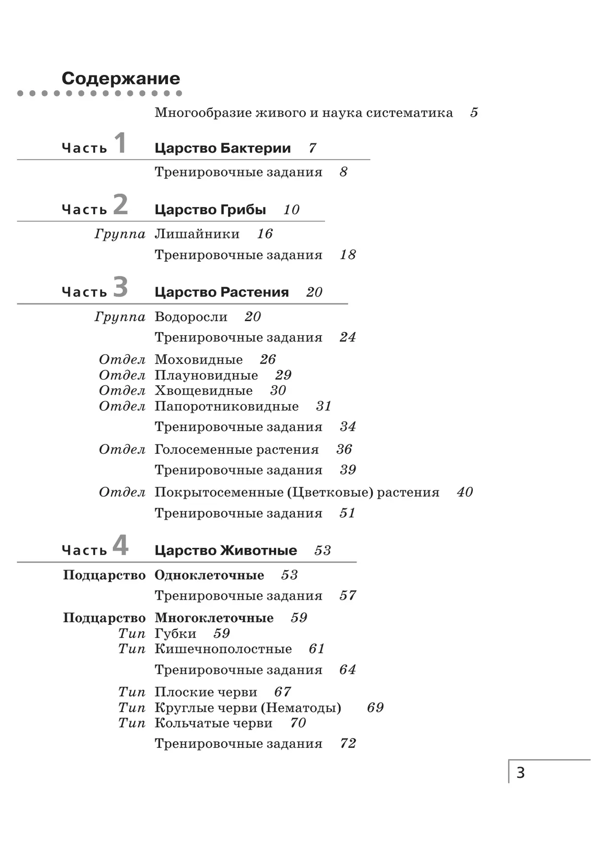 Биология. 7 класс. Рабочая тетрадь 9