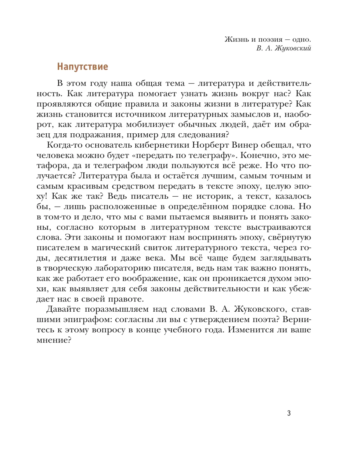 Литература. 7 класс. Учебник. В 2 ч. 1 часть 4