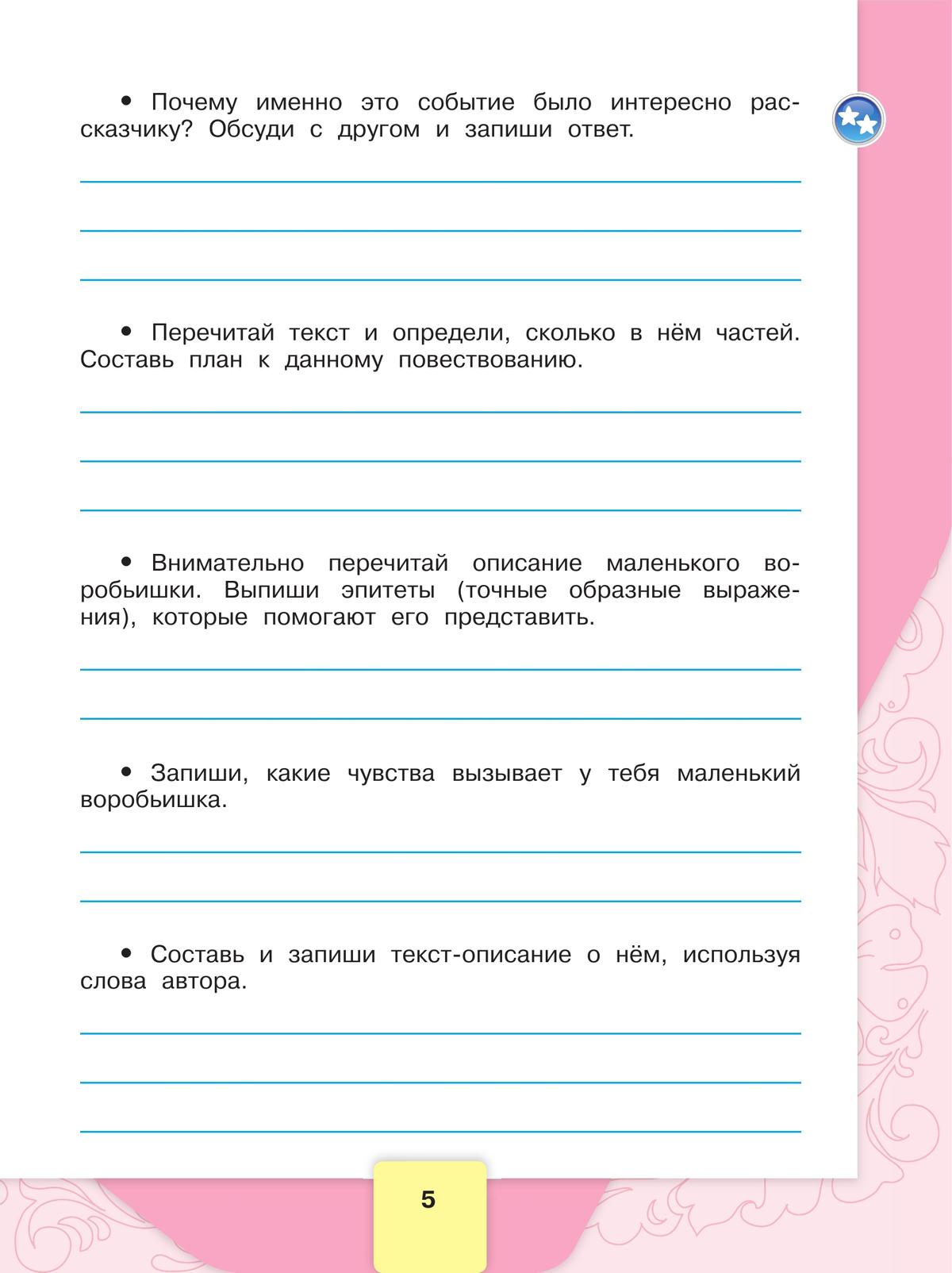 Чтение 4 класс тетрадь ответы. Рабочая тетрадь по чтению 4 класс Бойкина. Рабочая тетрадь по литературному чтению 4 класс Виноградская. Чтение рабочая тетрадь 4 класс класс.