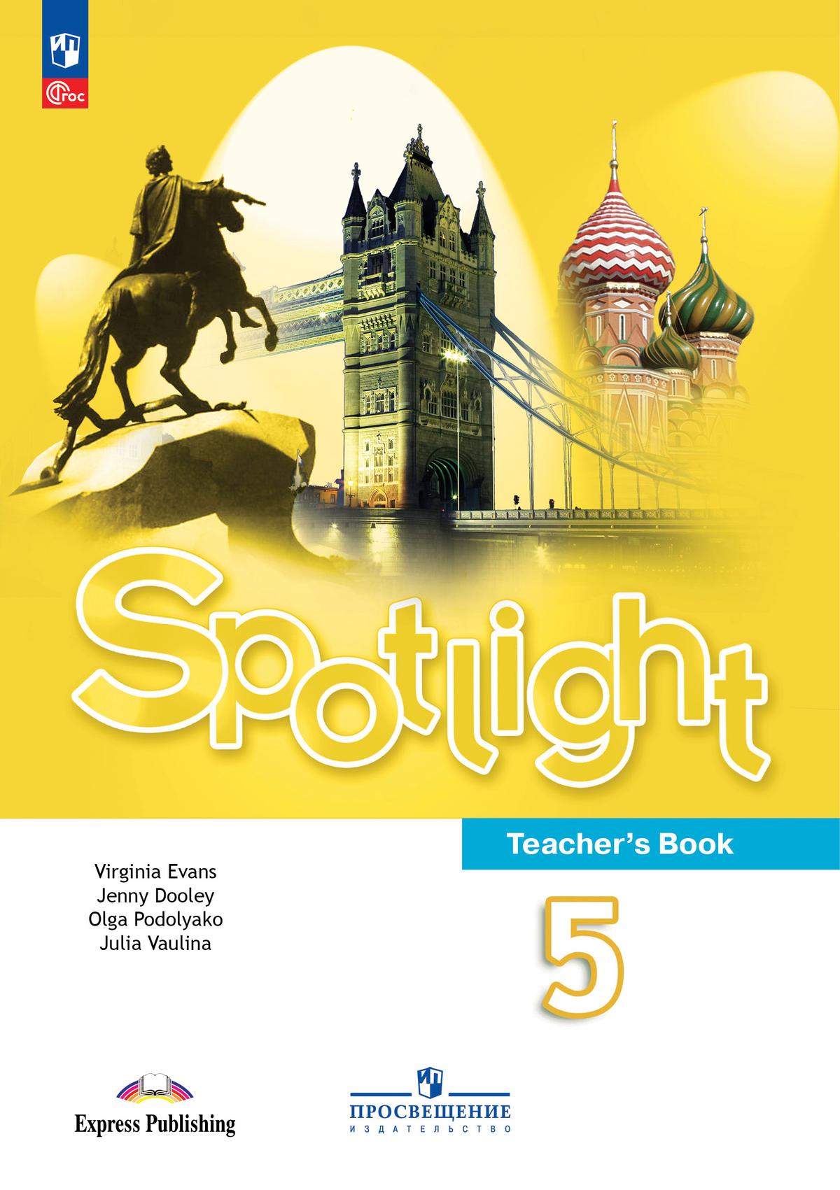 Гдз по английскому языку spotlight 5 класс учебник