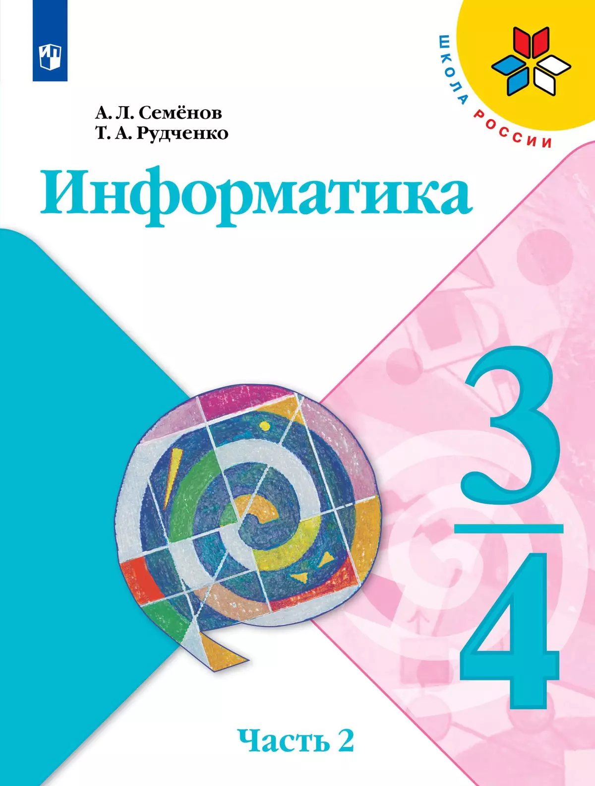 Информатика. 3-4 класс. Электронная форма учебника. Часть 2 купить на сайте  группы компаний «Просвещение»