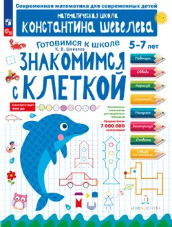 Знакомимся с клеткой