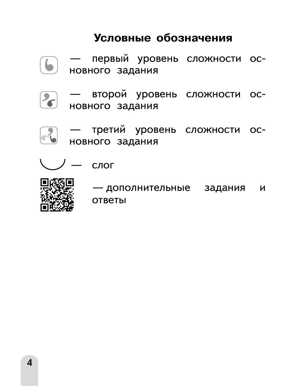 Русский язык. Разноуровневые задания. 1 класс 3