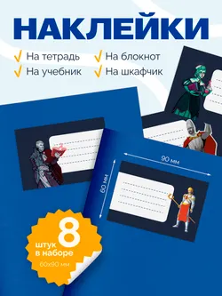 Наклейки для подписи для тетрадей средней школы