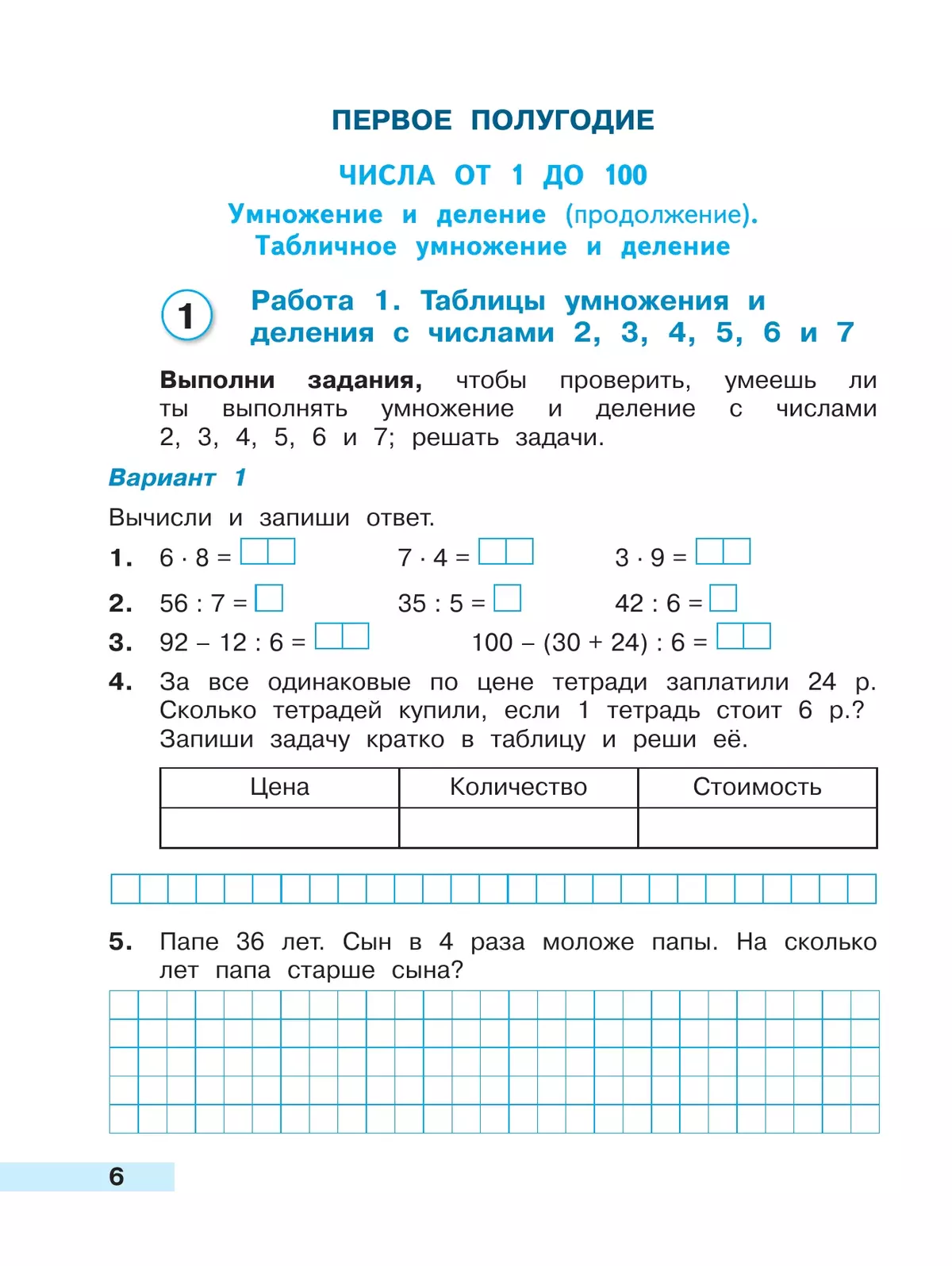 Математика. Тетрадь учебных достижений. 3 класс 9