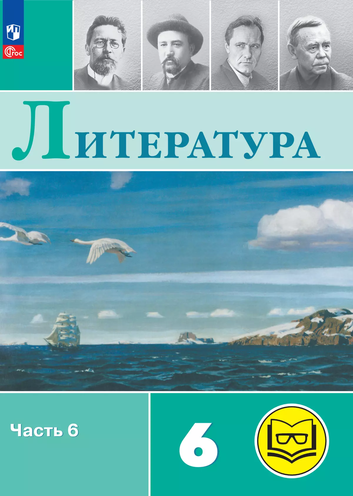 Литература. 6 класс. Учебное пособие. В 6 ч. Часть 6 (для слабовидящих  обучающихся) купить на сайте группы компаний «Просвещение»